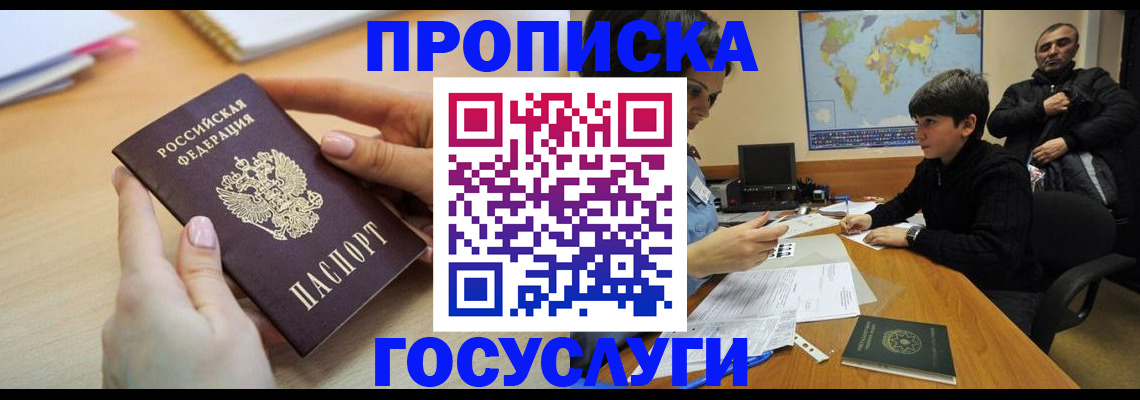 прописка гарантия в Апатитах